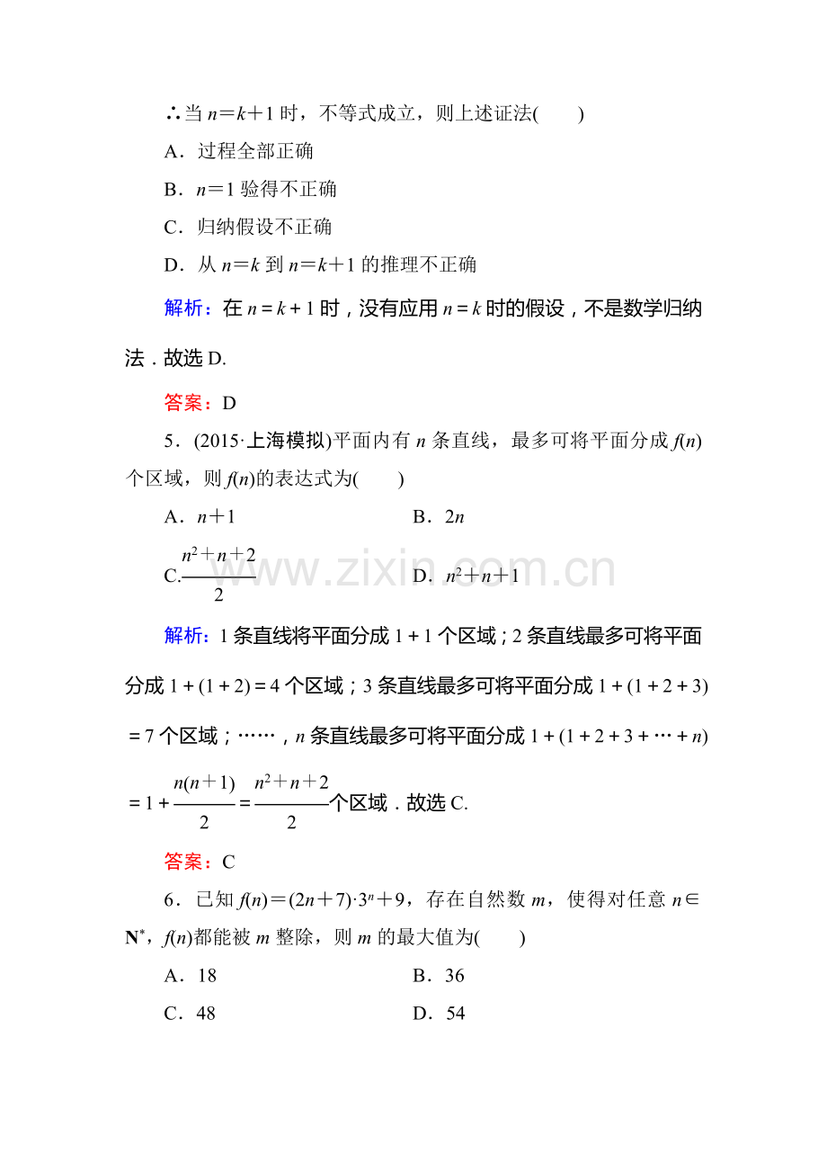 2016届高考理科数学第一轮课时冲关检测21.doc_第3页