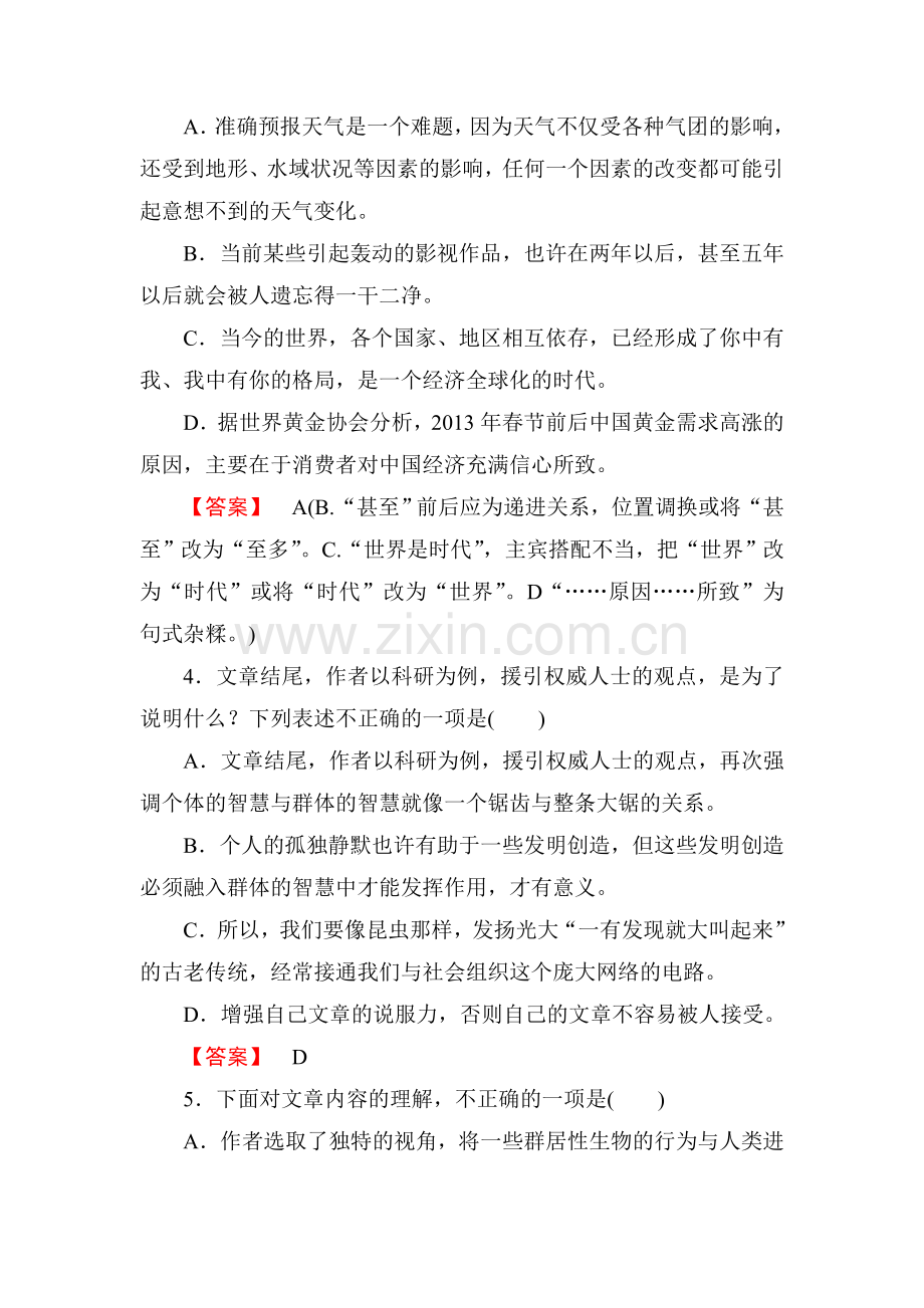 高二语文下册课时专题训练11.doc_第2页