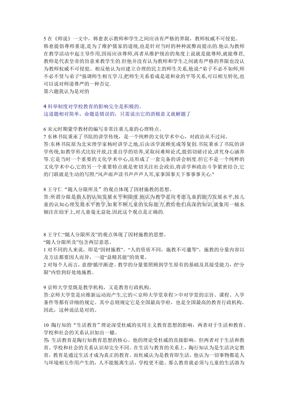 教育学综合辨析题.doc_第2页