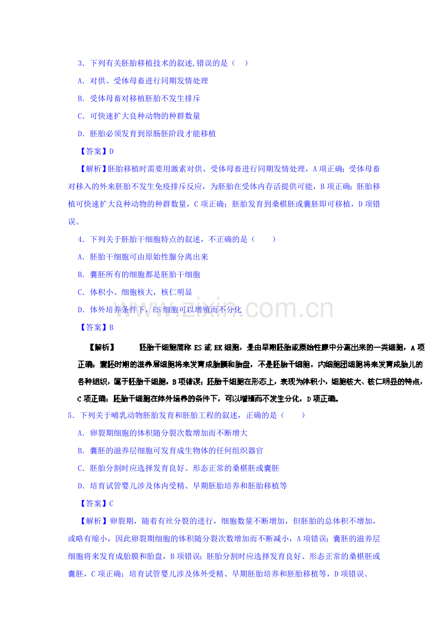 2016-2017学年高二生物下册同步双基双测4.doc_第2页