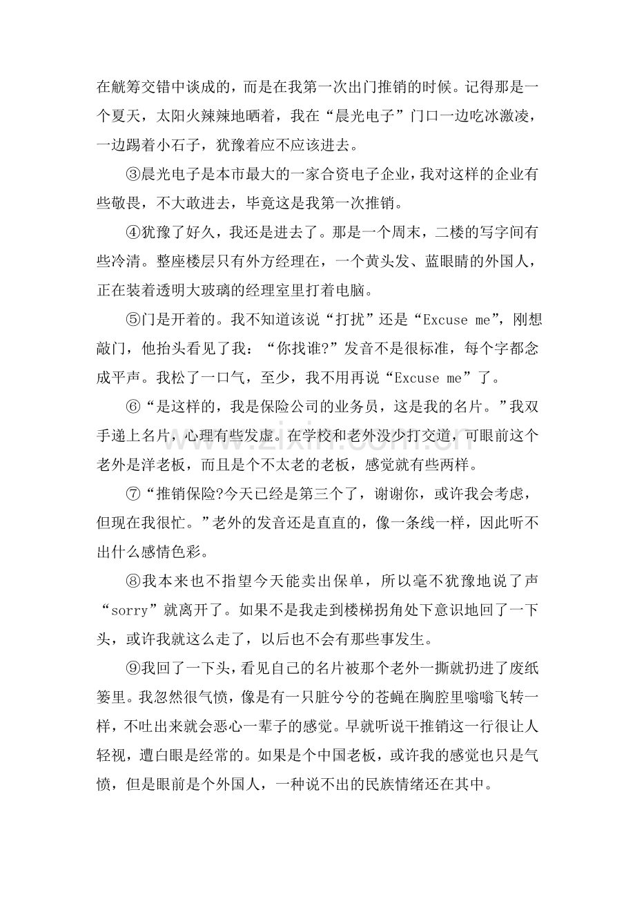 八年级语文滑铁卢之战同步练习.doc_第3页