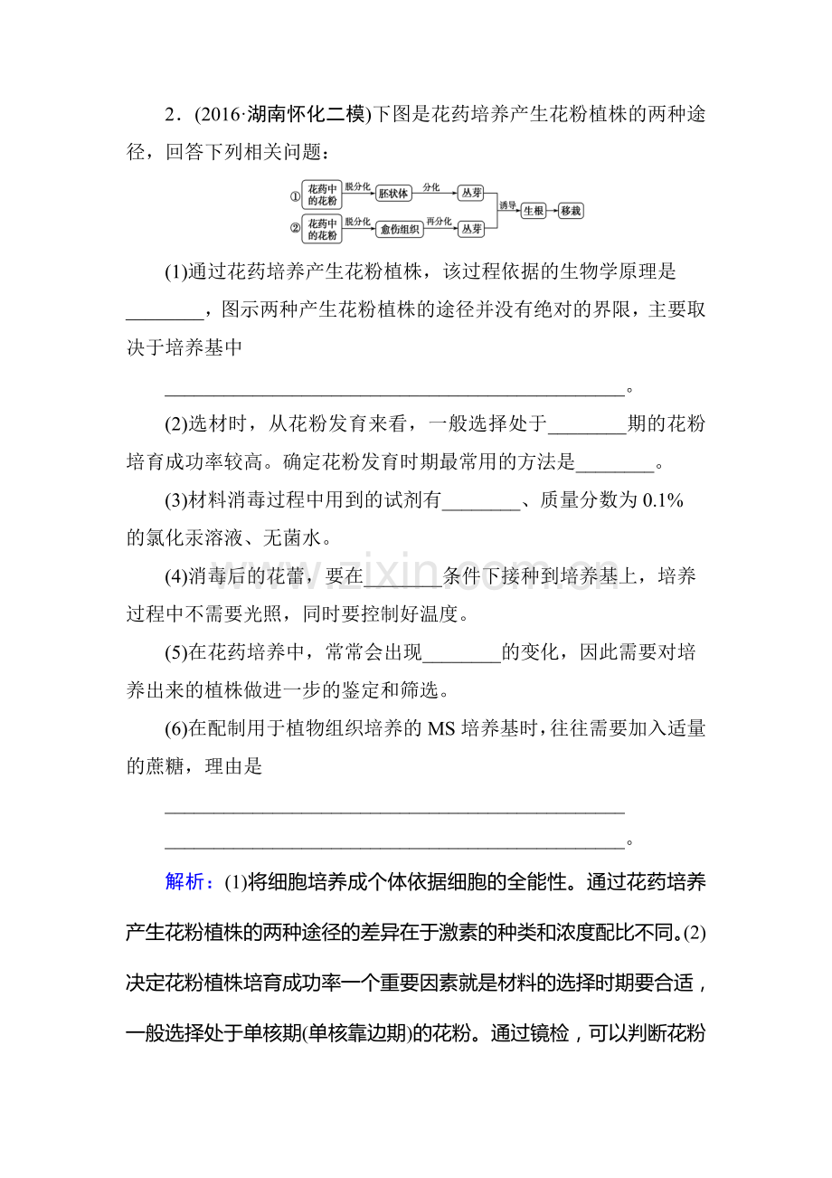 2017届高考生物第一轮规范复习训练题47.doc_第2页