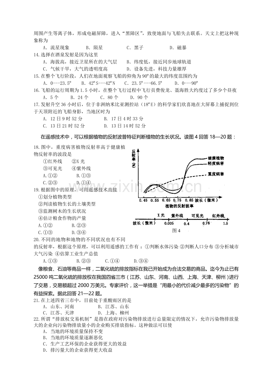 高考地理模拟试题8.doc_第3页