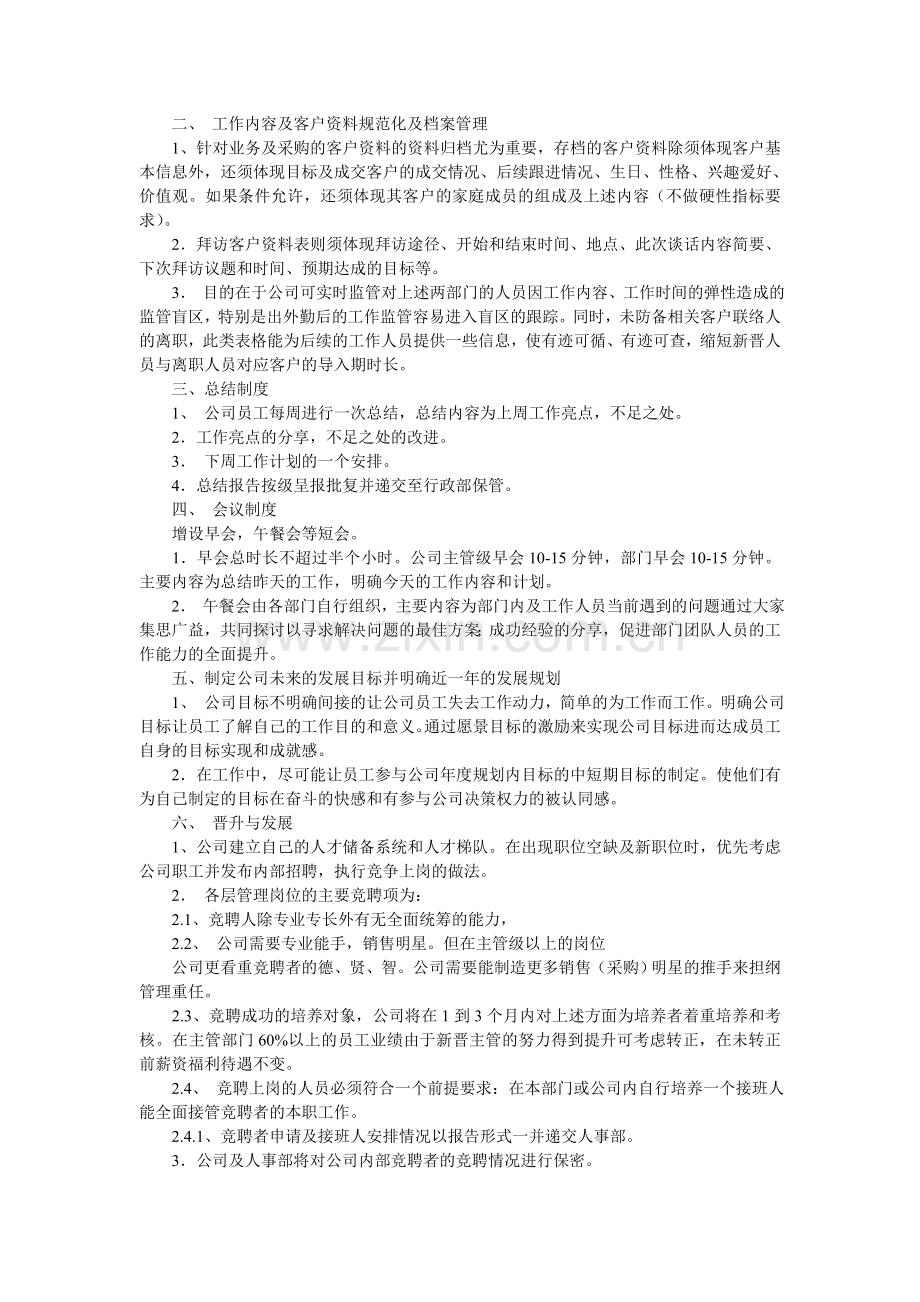 所谓企业管理制度.doc_第2页