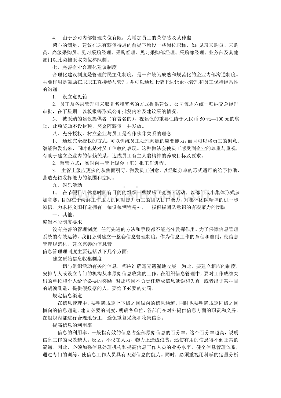 所谓企业管理制度.doc_第3页