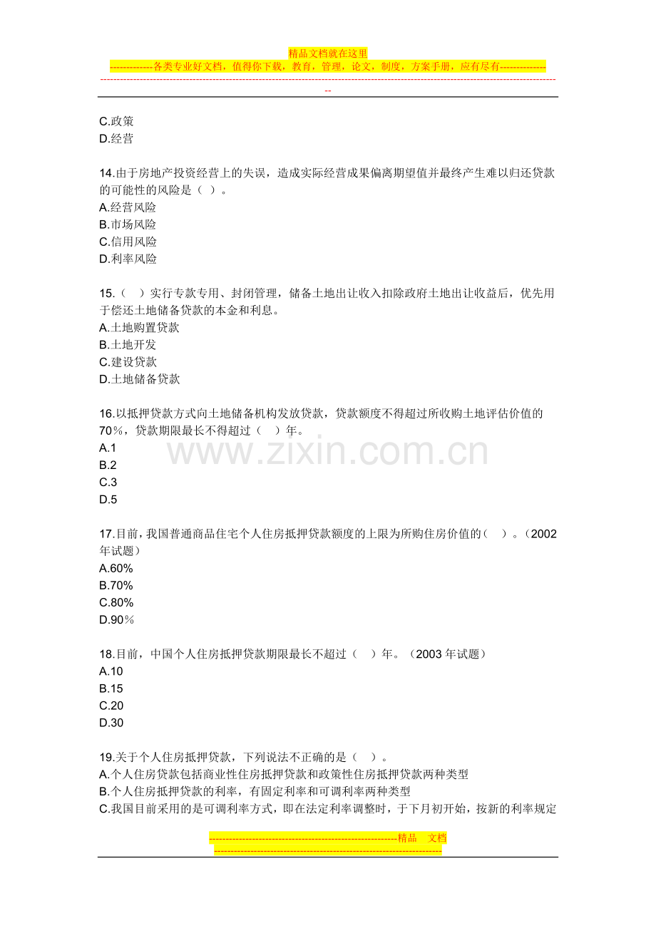 房地产开发经营管理模拟试题及答案第九章房地产金融与项目融资.docx_第3页