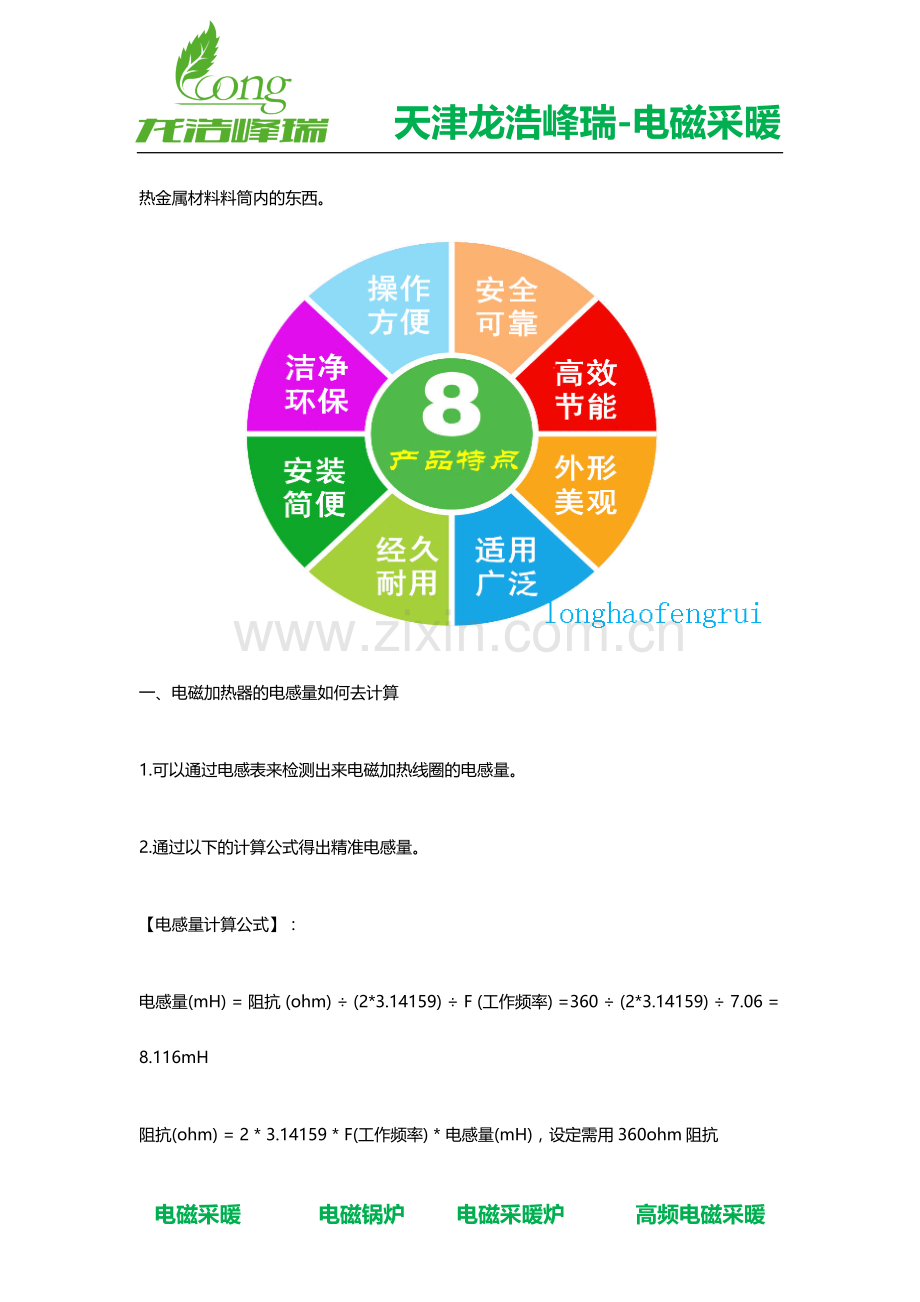 浅谈电磁加热器的电感量如何去调节.doc_第2页