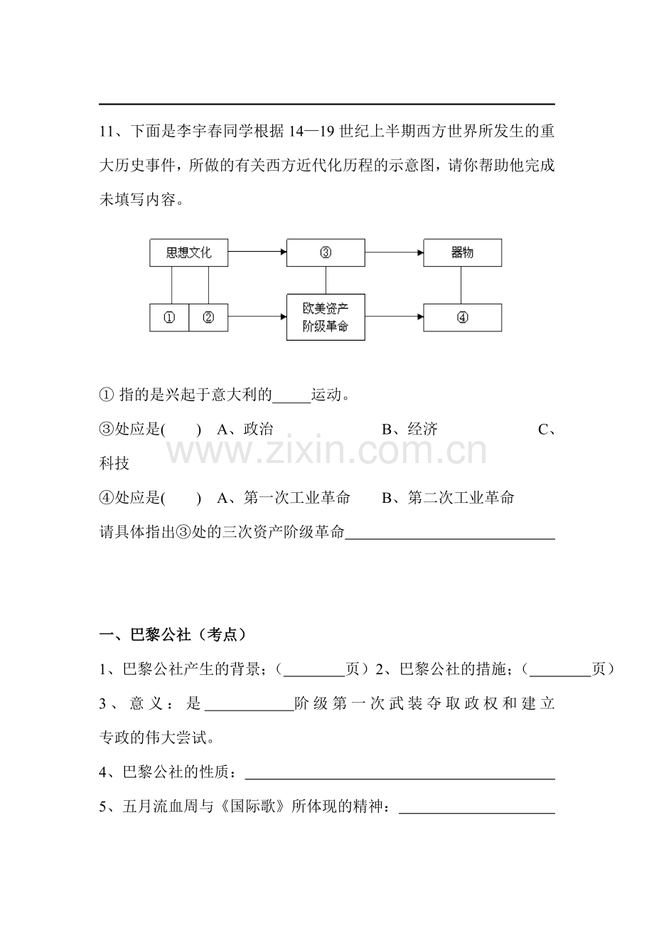 九年级历史上册周末检测训练题30.doc_第3页