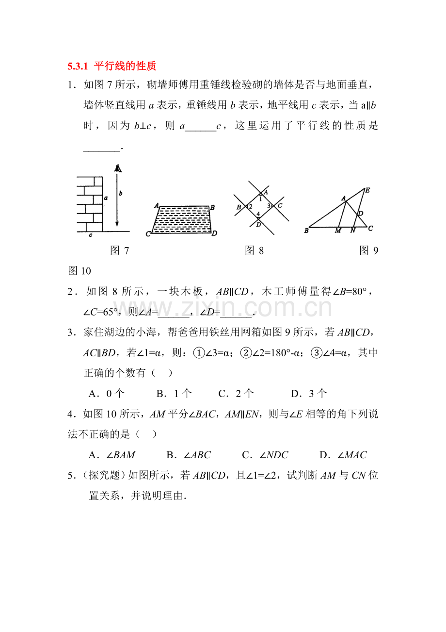 2015-2016学年七年级数学下册知识点练习题16.doc_第1页