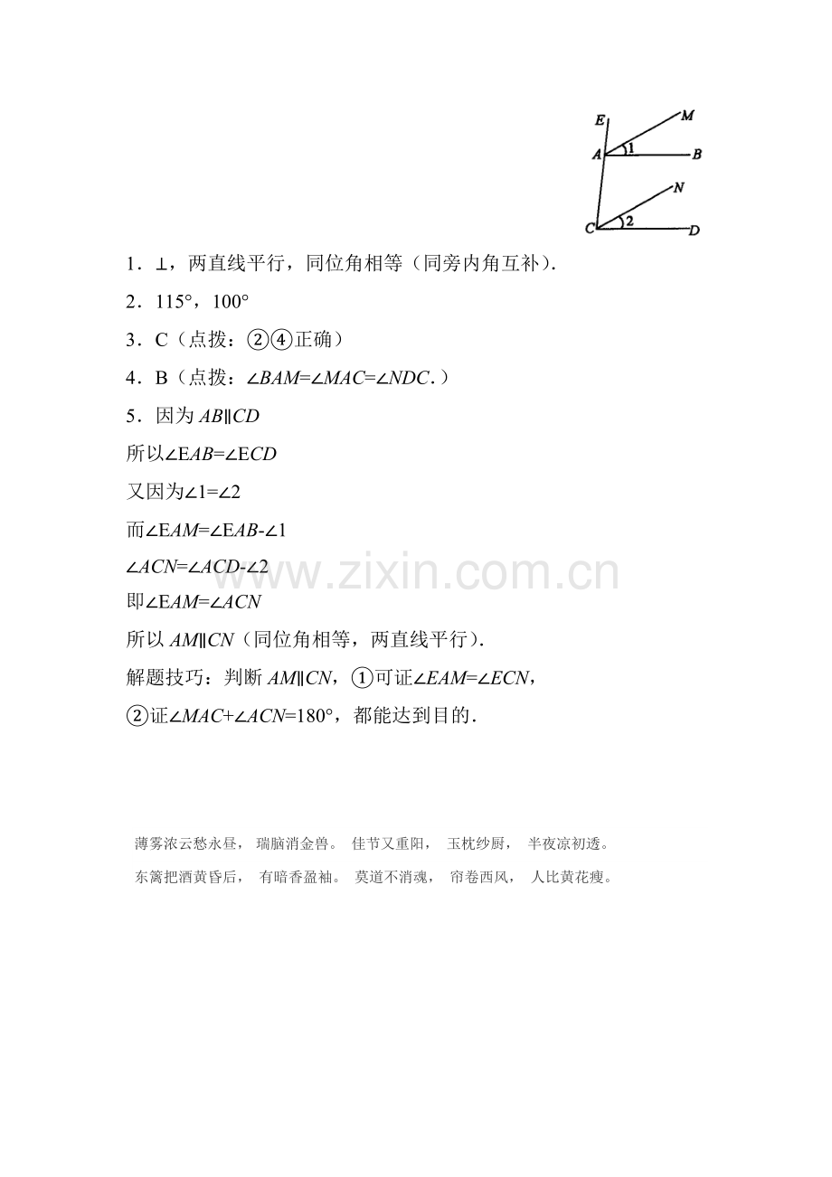 2015-2016学年七年级数学下册知识点练习题16.doc_第2页