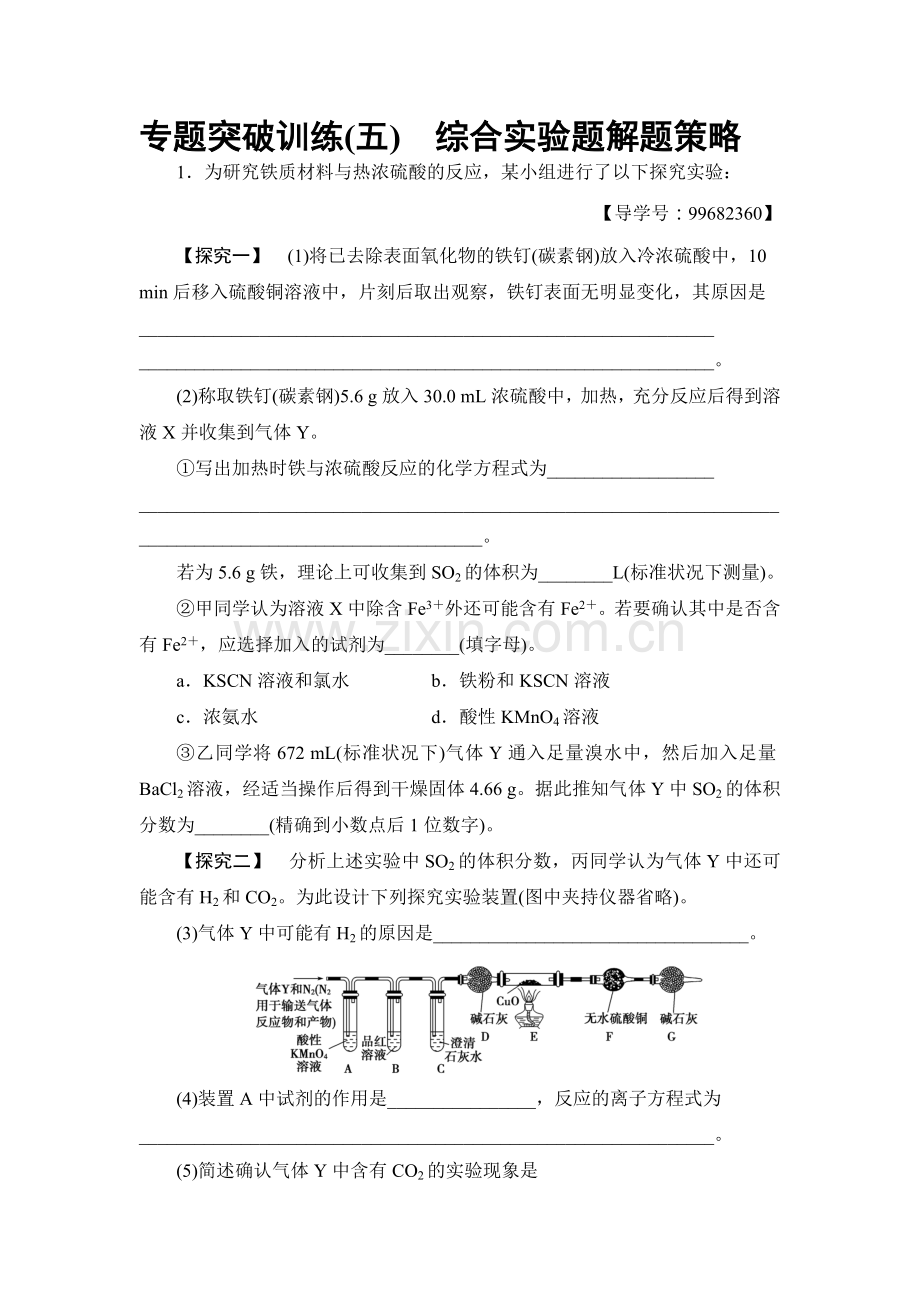 2018届高考化学第一轮复习专题突破训练1.doc_第1页