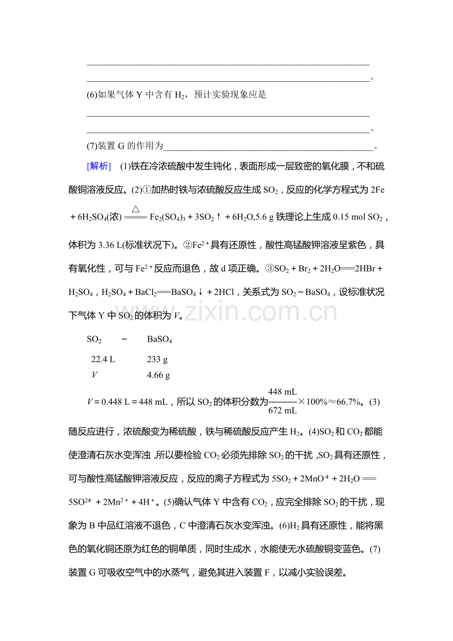 2018届高考化学第一轮复习专题突破训练1.doc_第2页