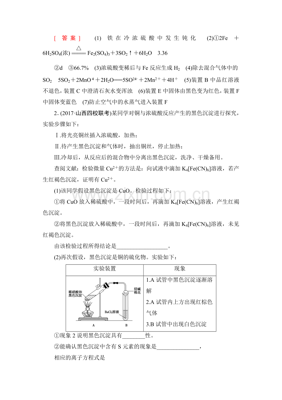 2018届高考化学第一轮复习专题突破训练1.doc_第3页