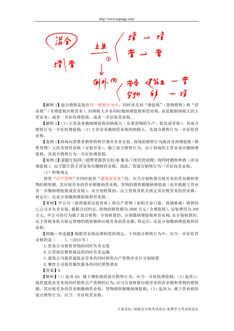 第三章--营业税法律制度.doc_第3页