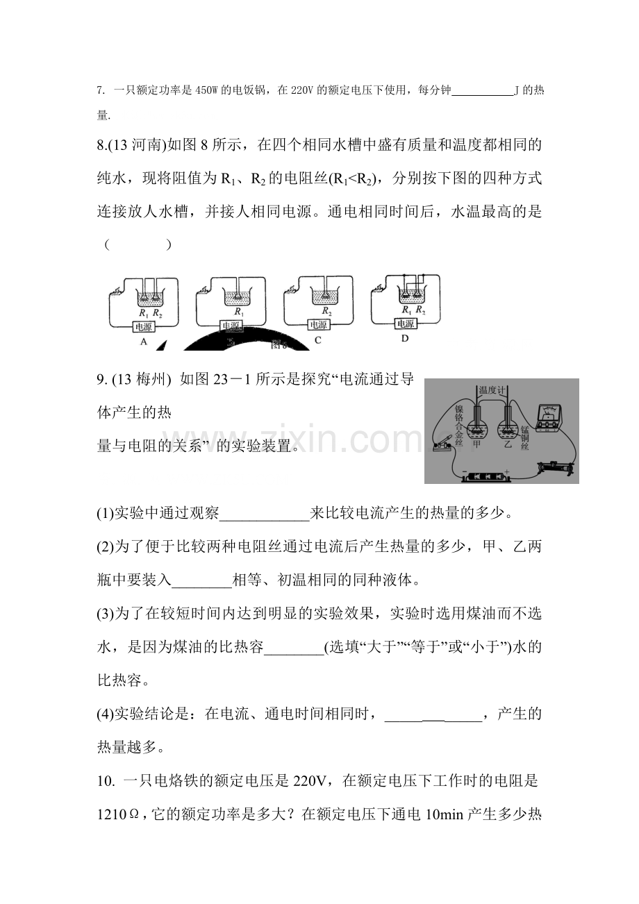 焦耳定律同步测试题.doc_第3页