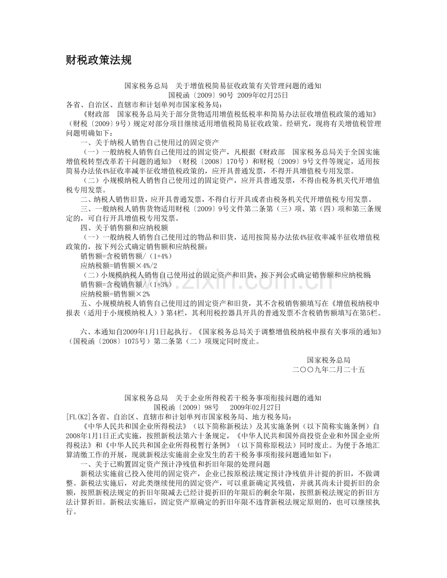 相关文件政策.doc_第3页