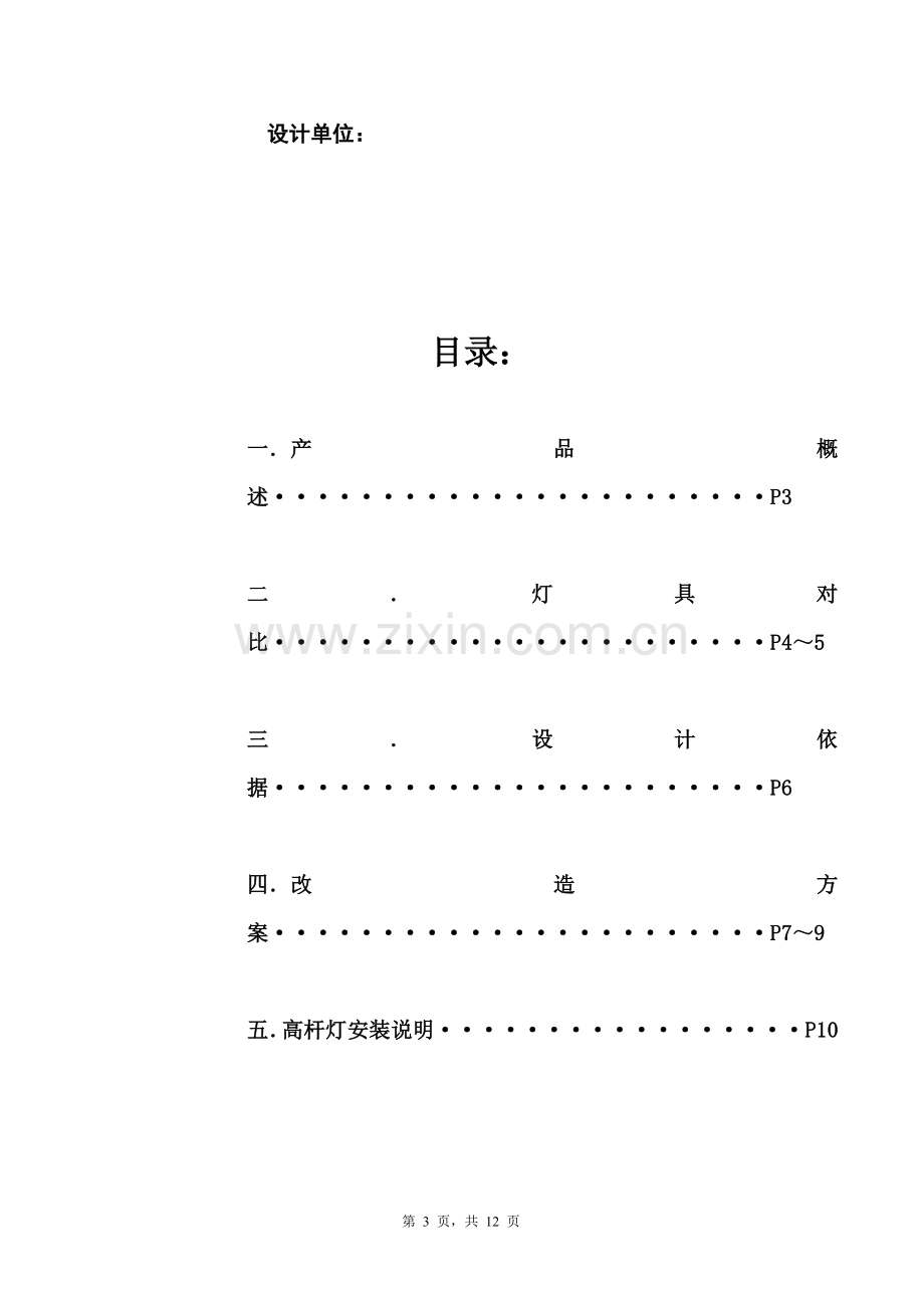 茂湛高杆灯LED灯具改造方案1.doc_第3页