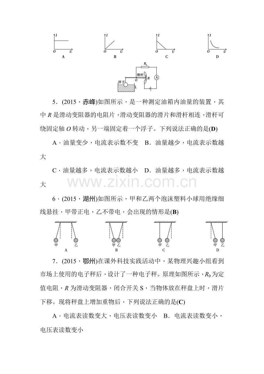 2016届辽宁省中考物理知识点复习训练24.doc_第2页