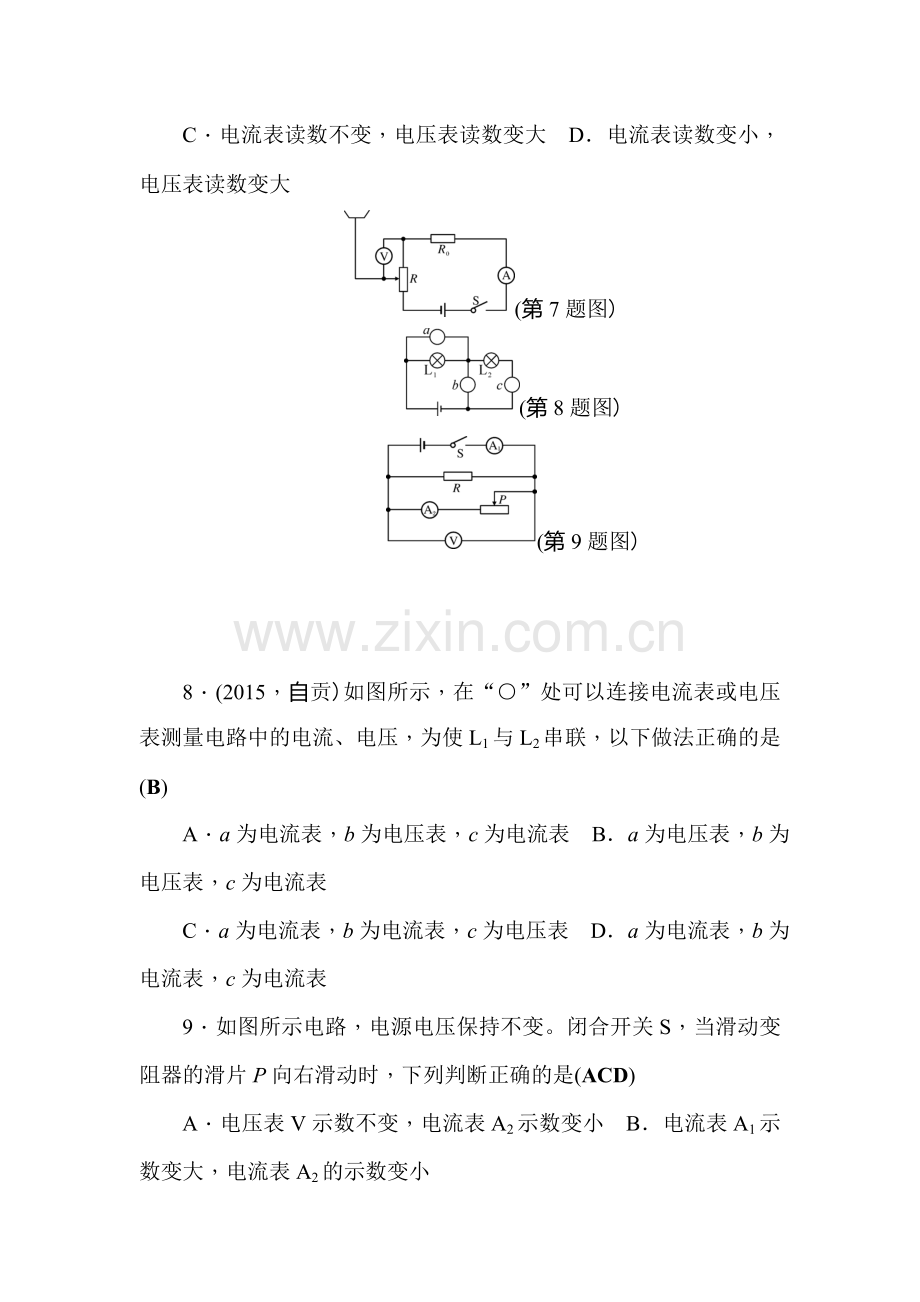 2016届辽宁省中考物理知识点复习训练24.doc_第3页