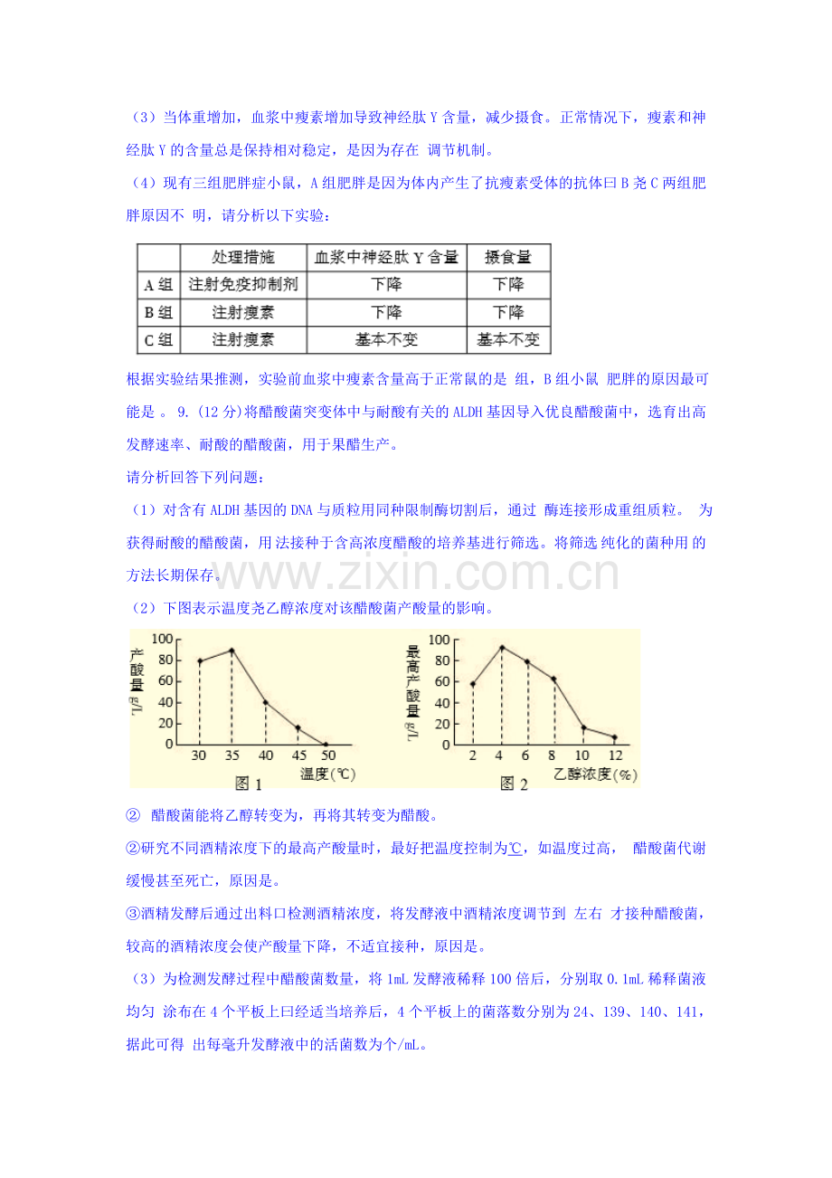 四川省凉山州2016届高三生物下册第二次诊断性考试题.doc_第3页