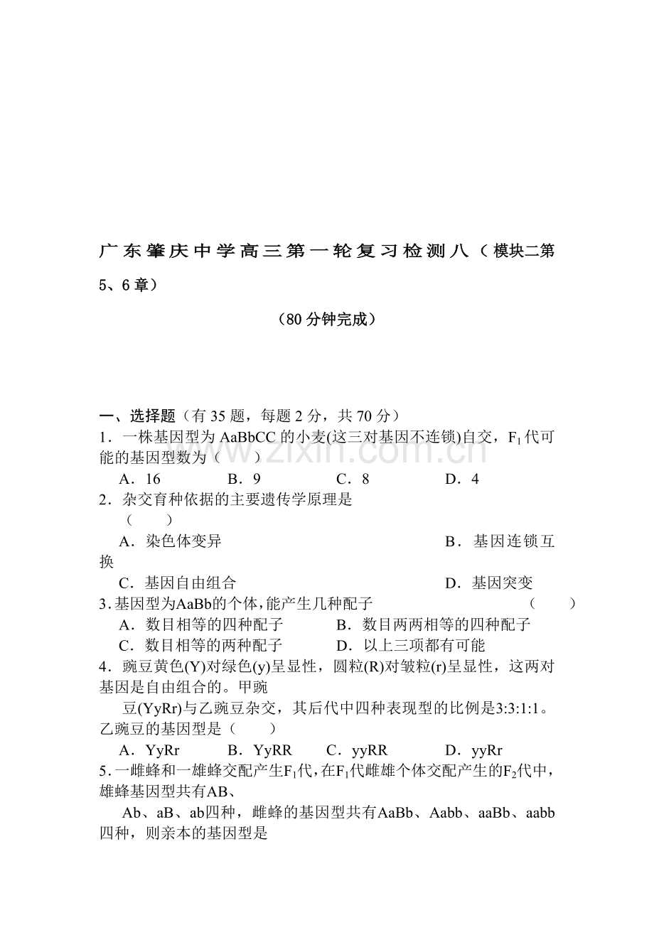 高三生物第一轮复习模块检测试题7.doc_第1页