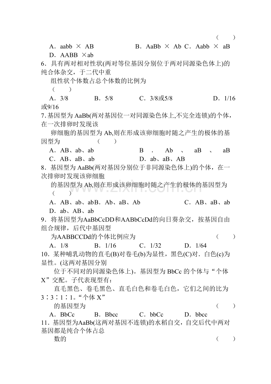 高三生物第一轮复习模块检测试题7.doc_第2页