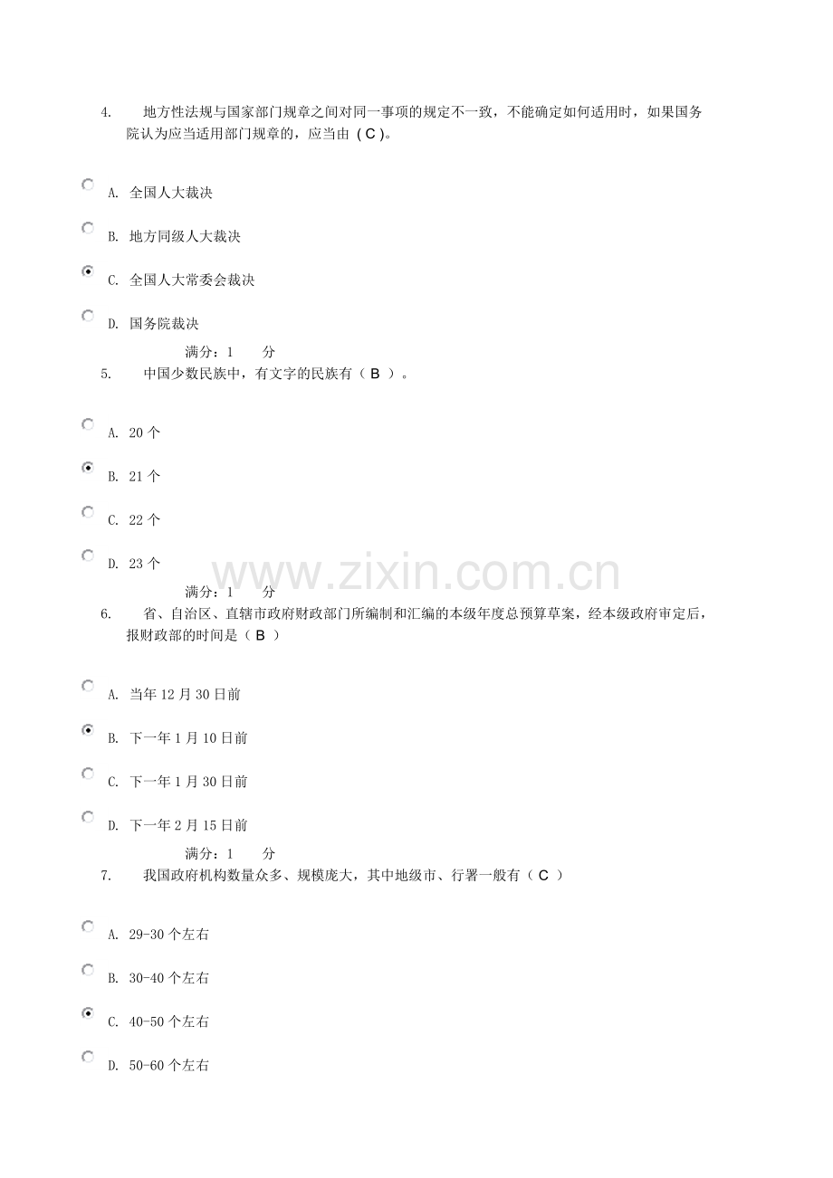 当代中国政治制度基于网络的形成性考核(2)试题参考答案.doc..doc_第2页