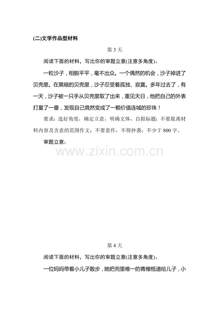 高三语文综合强化复习检测11.doc_第1页