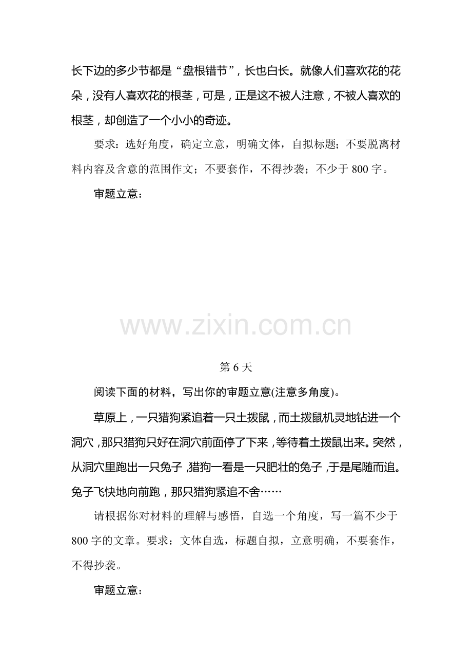 高三语文综合强化复习检测11.doc_第3页