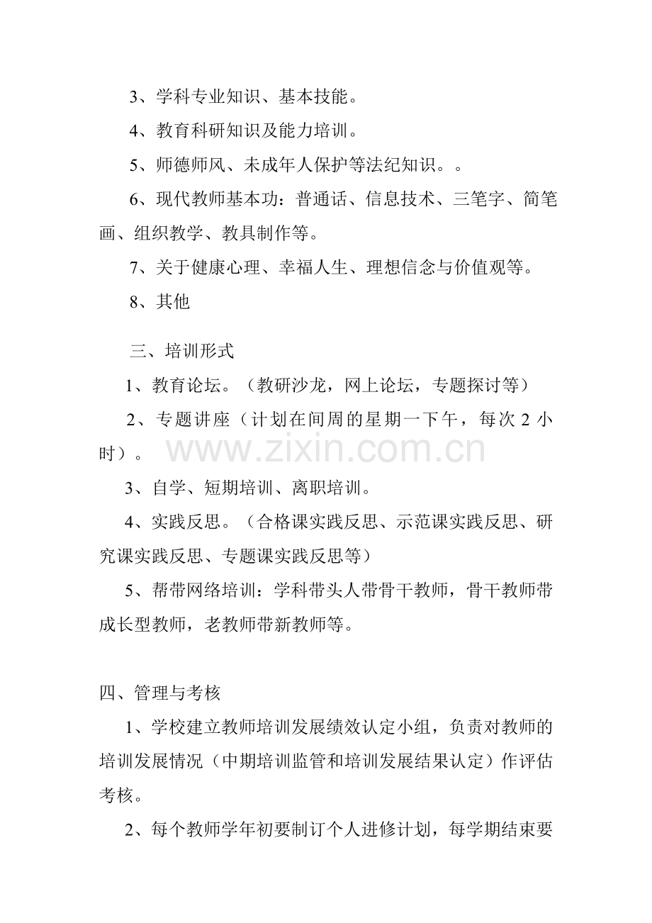 古城小学教师培训制度.doc_第2页