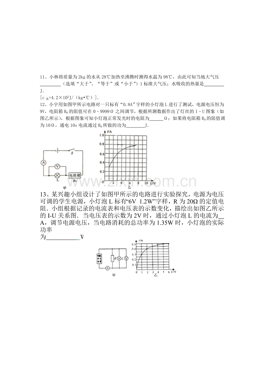 重庆市永川景圣中学2016届九年级物理上册12月月考试题.doc_第3页