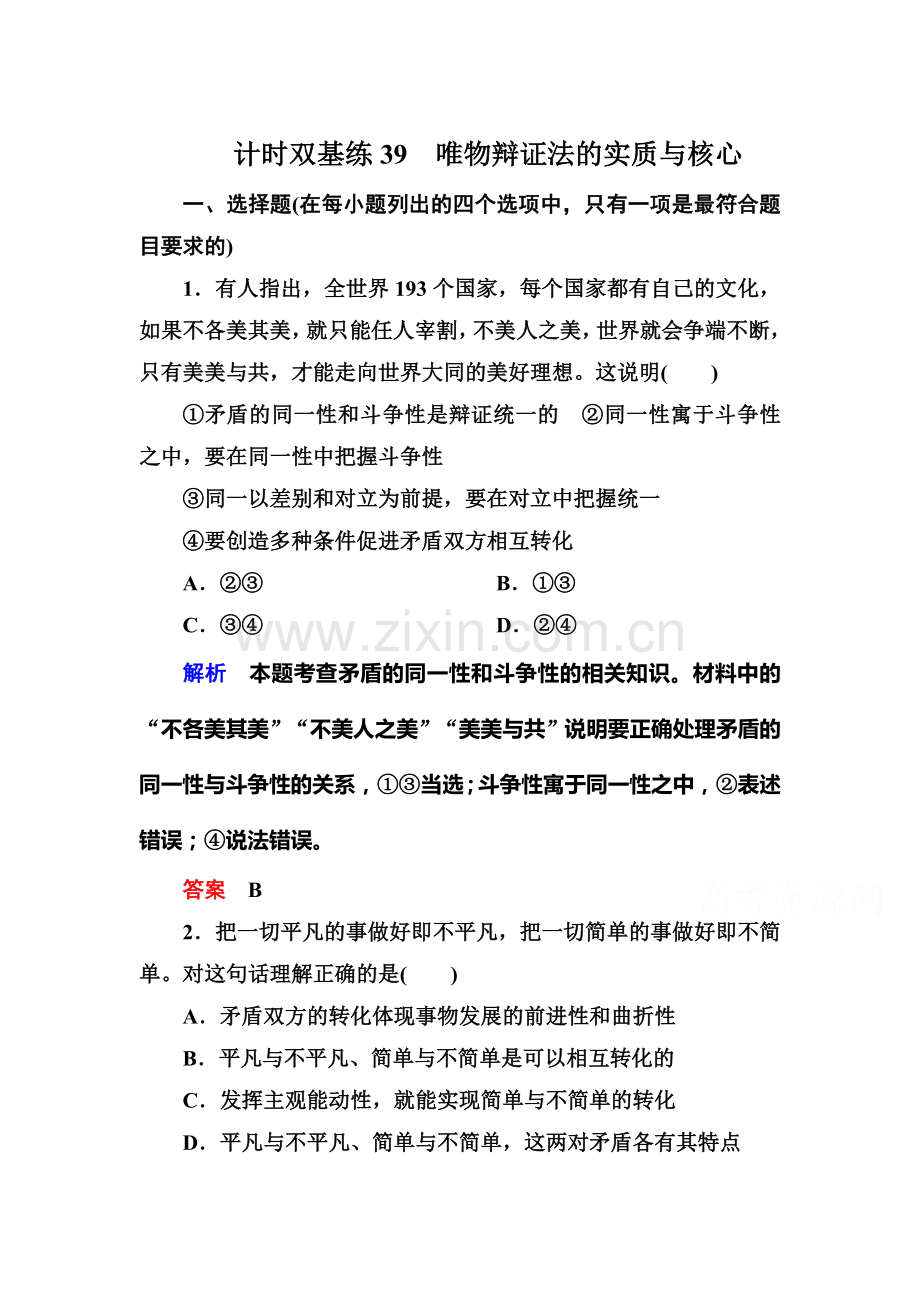 2016届高考政治第一轮复习知识点课时训练33.doc_第1页