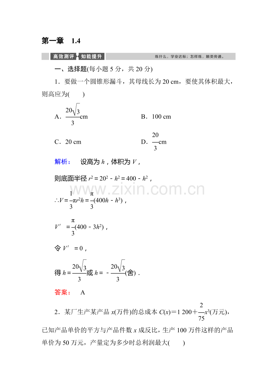 高二数学下册课时质量评估检测题14.doc_第1页