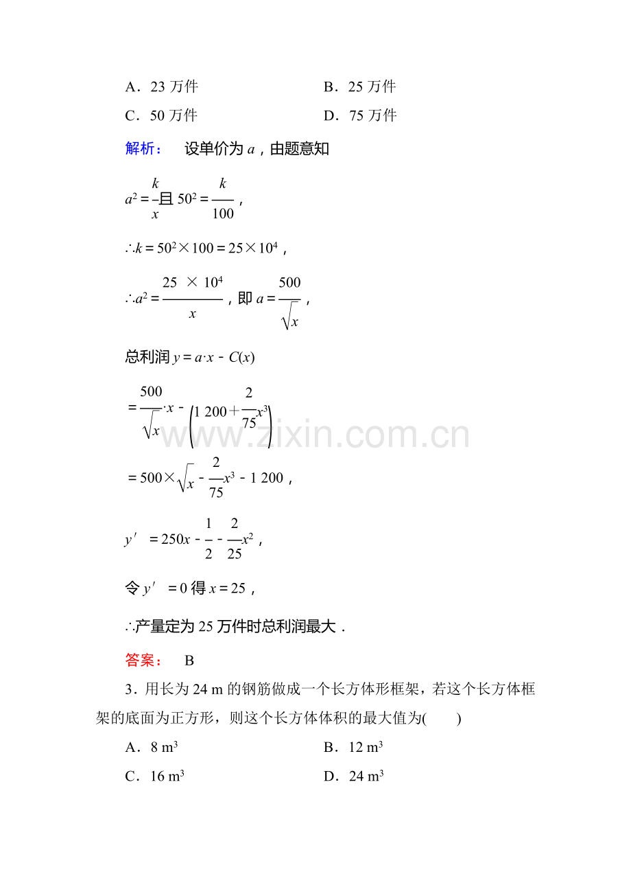 高二数学下册课时质量评估检测题14.doc_第2页