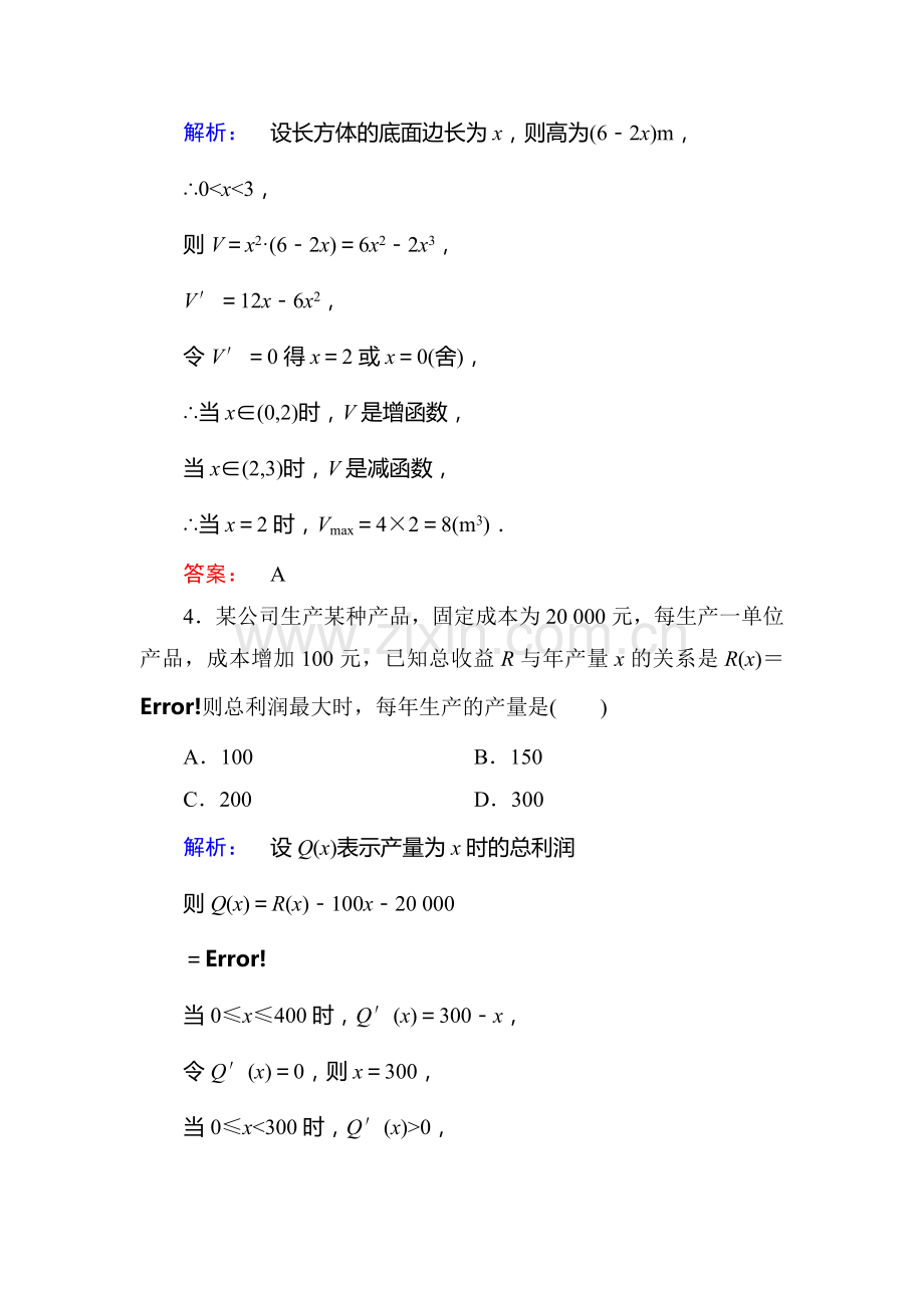 高二数学下册课时质量评估检测题14.doc_第3页