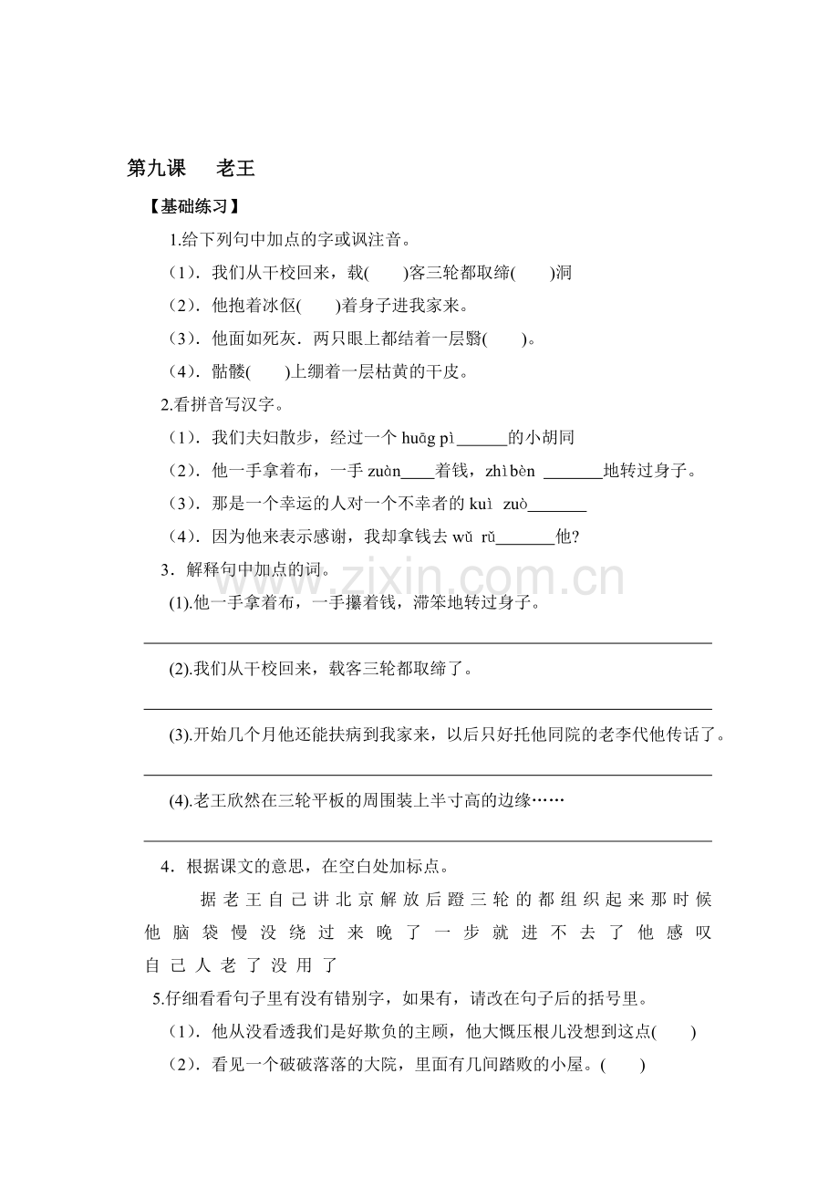 八年级语文老王测试卷.doc_第1页