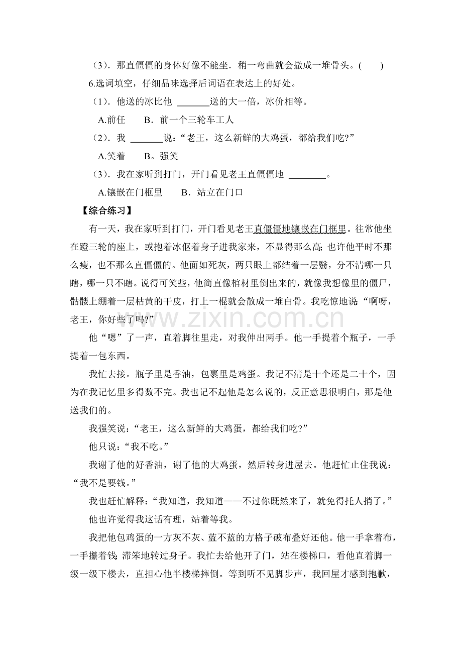 八年级语文老王测试卷.doc_第2页