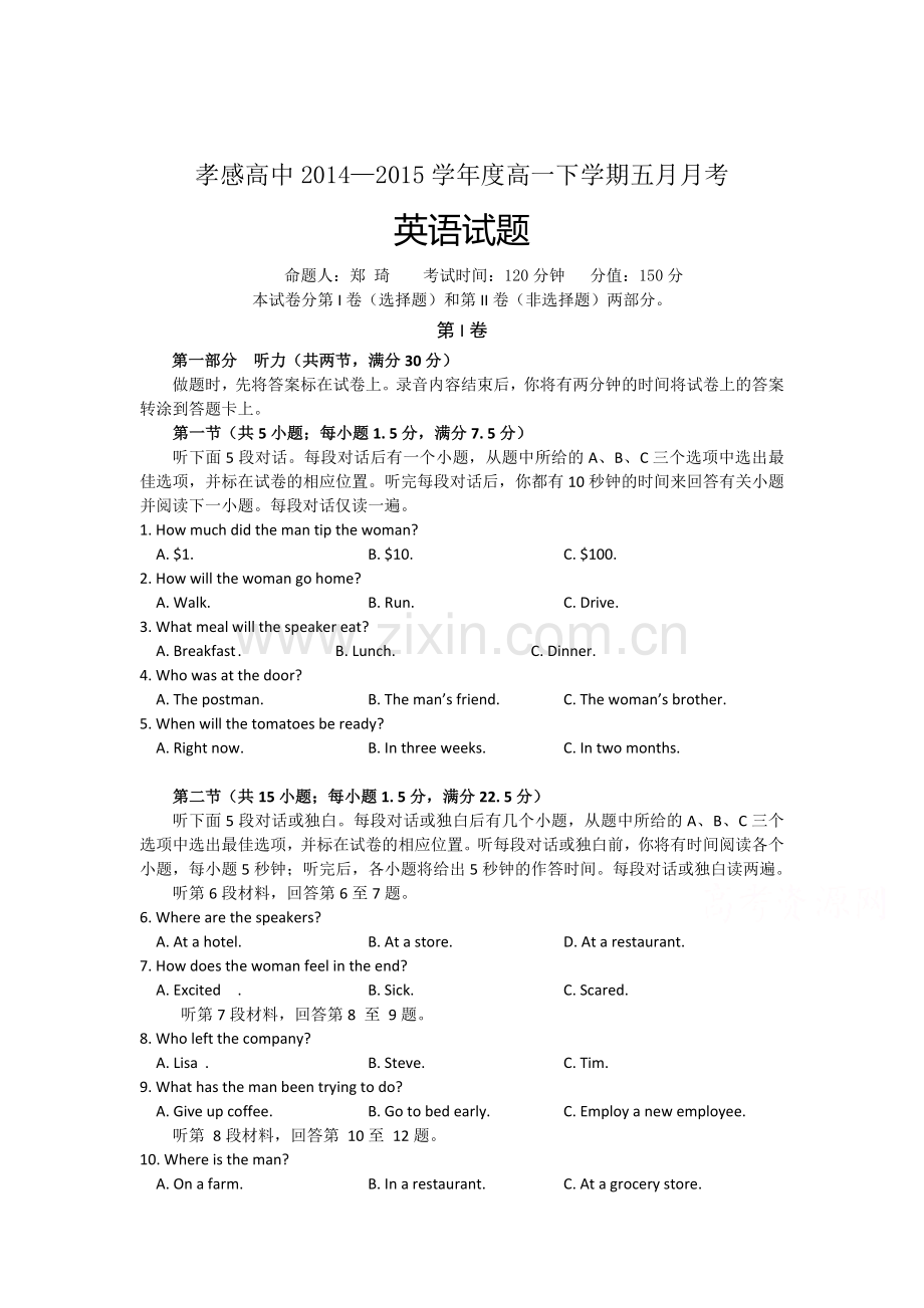 高一英语下册5月月考检测试题3.doc_第1页