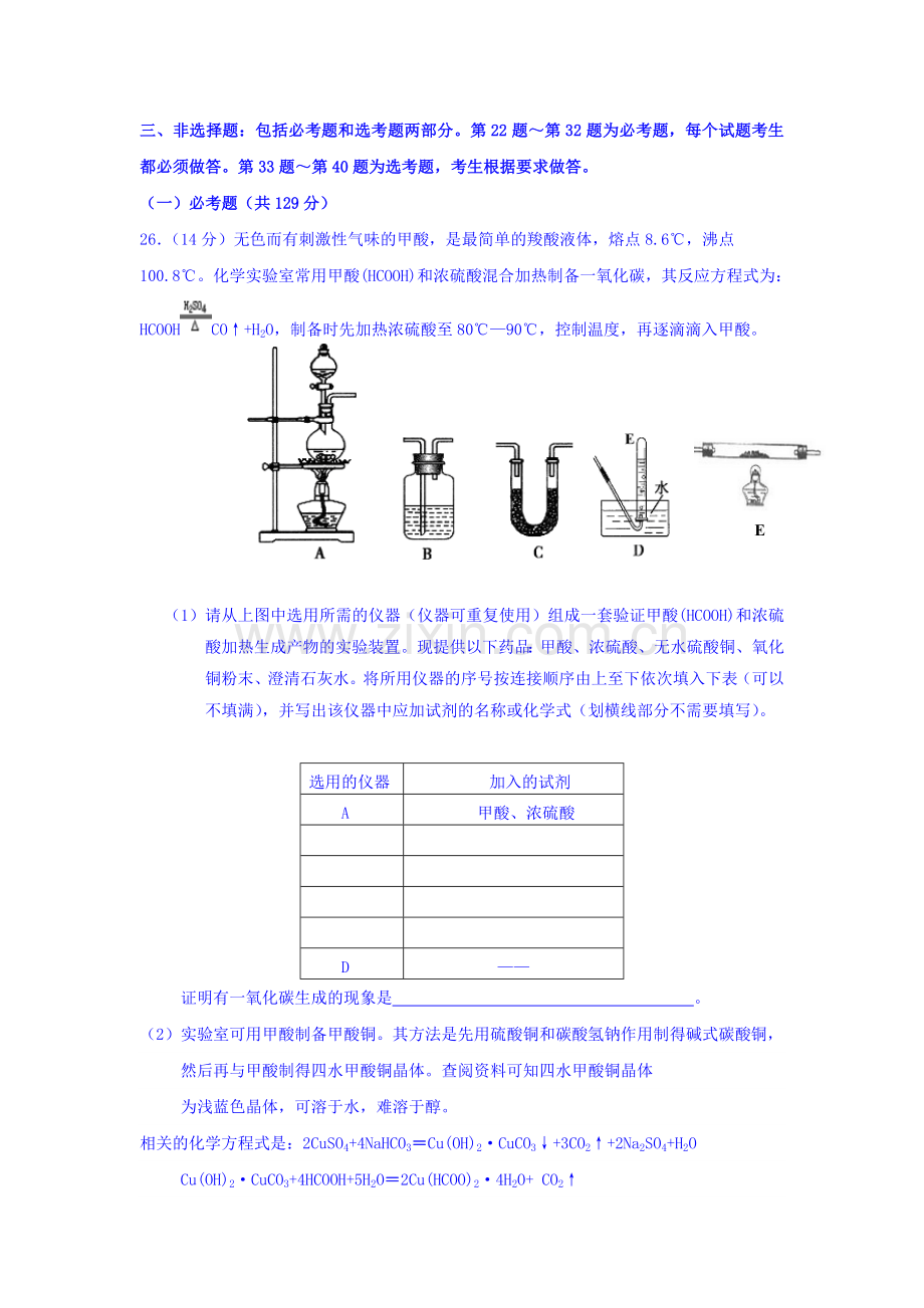 湖北省黄冈市2016届高三化学下册调研测试题5.doc_第3页