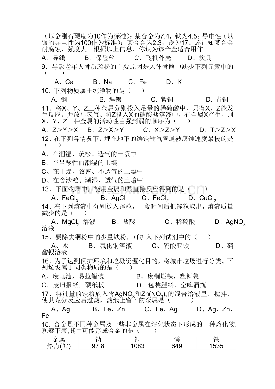 化学与健康同步练习2.doc_第2页