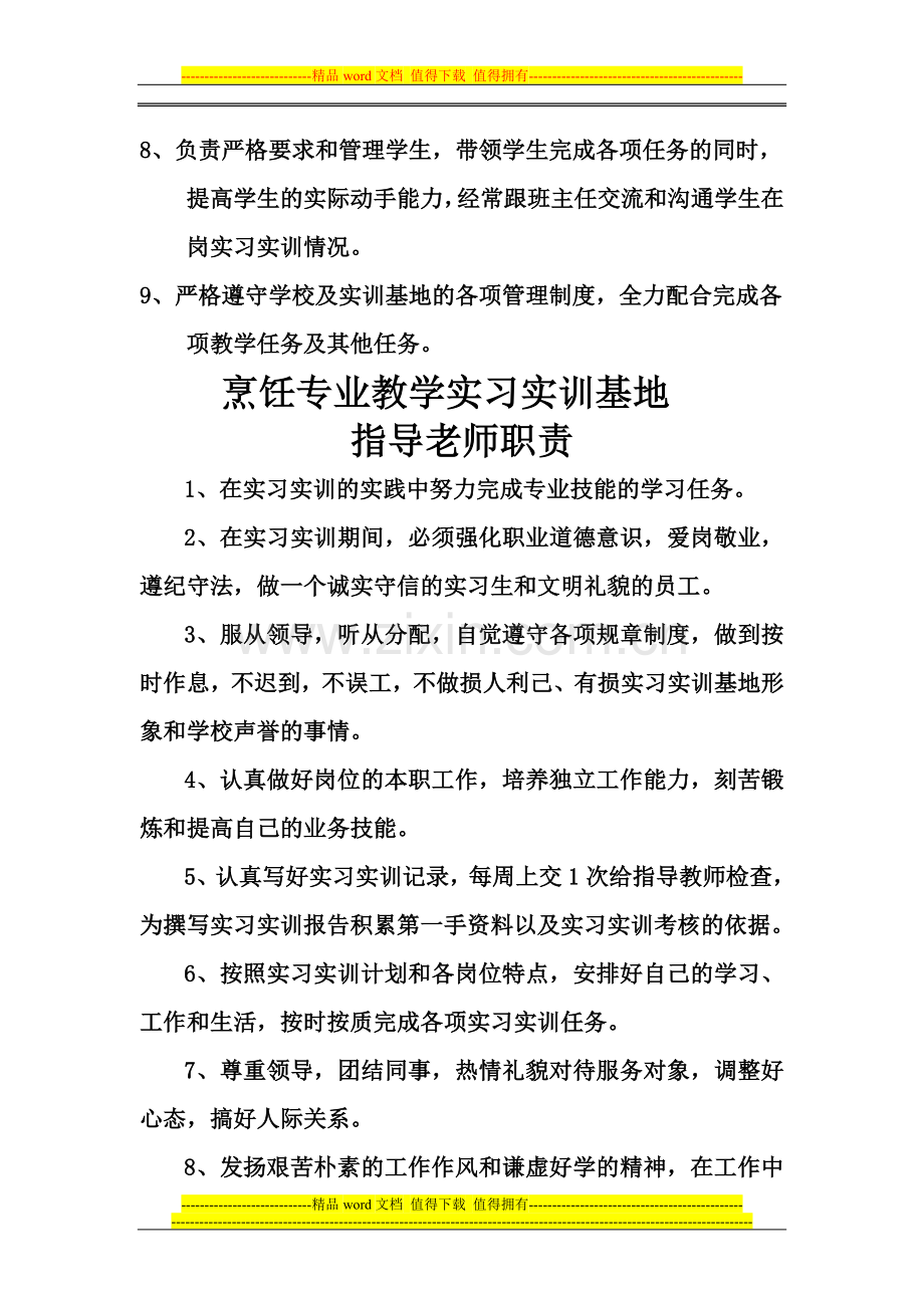 实习实训指导老师职责-3.doc_第2页