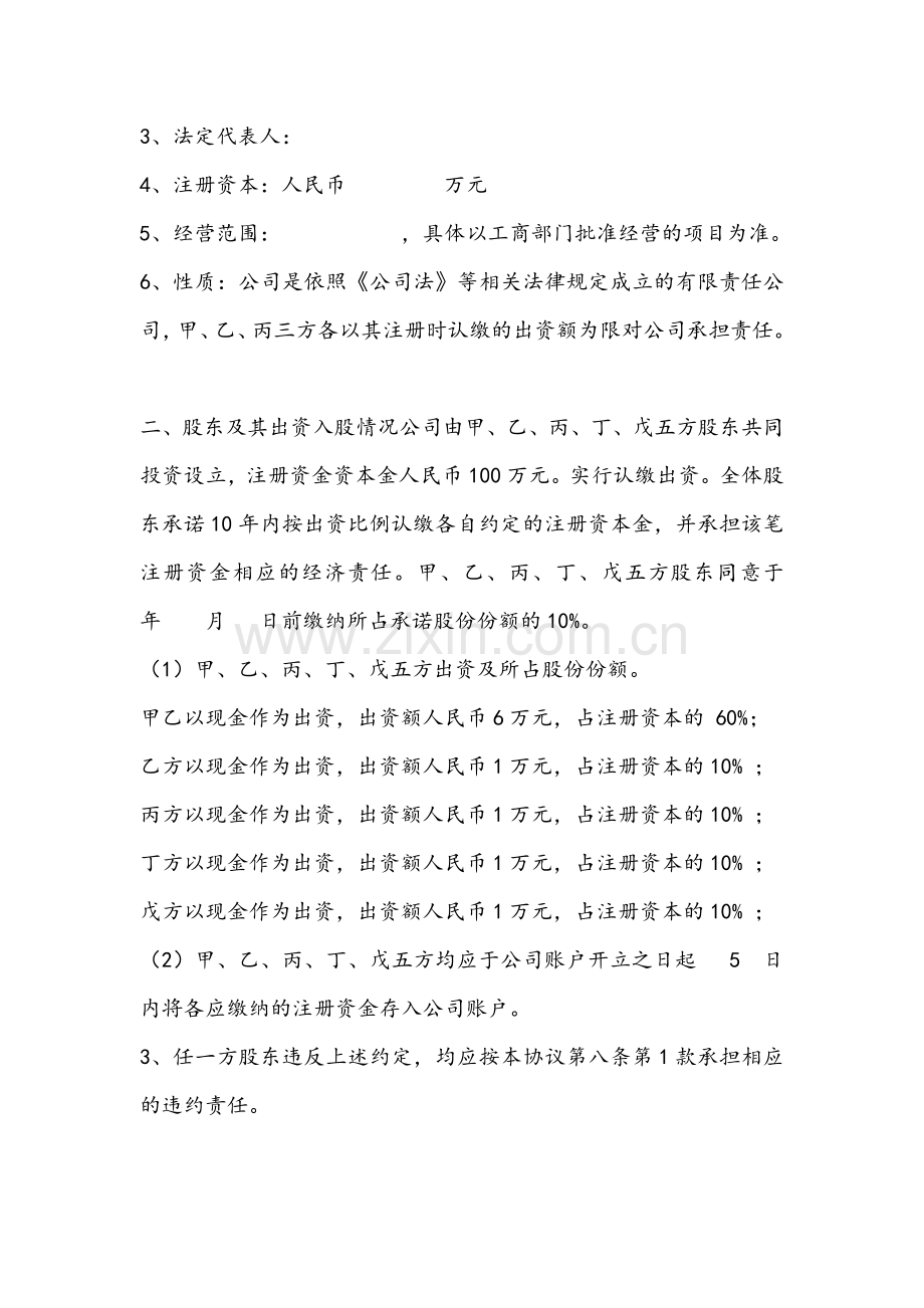 股东合作协议书MF(1).doc_第2页