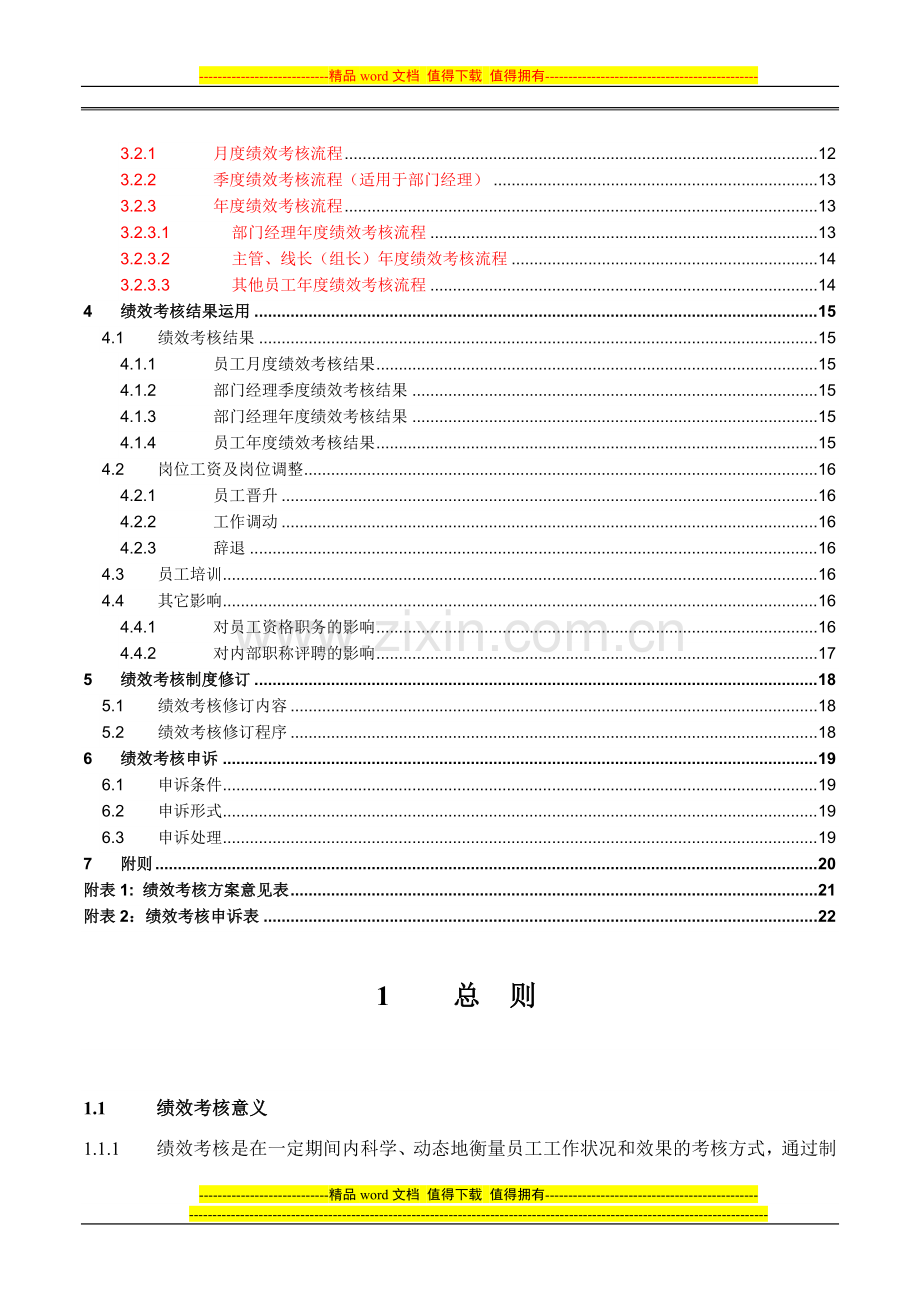 绩效考核手册试行版(正式)..doc_第3页