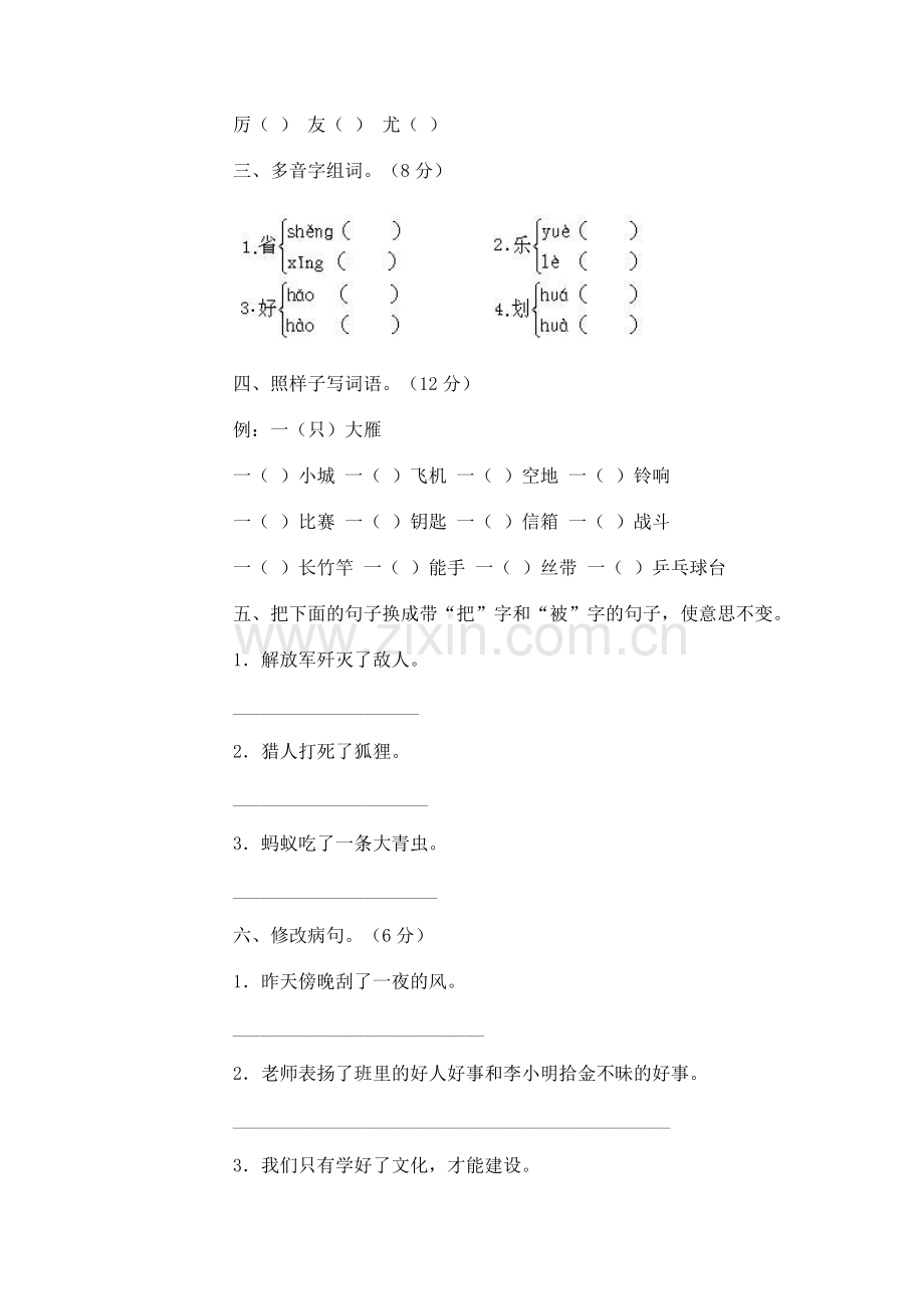 小学语文第七册期末试卷(十).doc_第2页