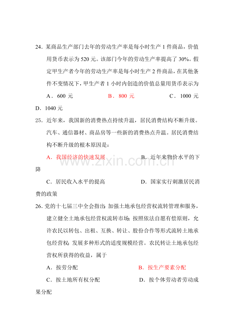 高三政治知识点复习调研考试题9.doc_第1页