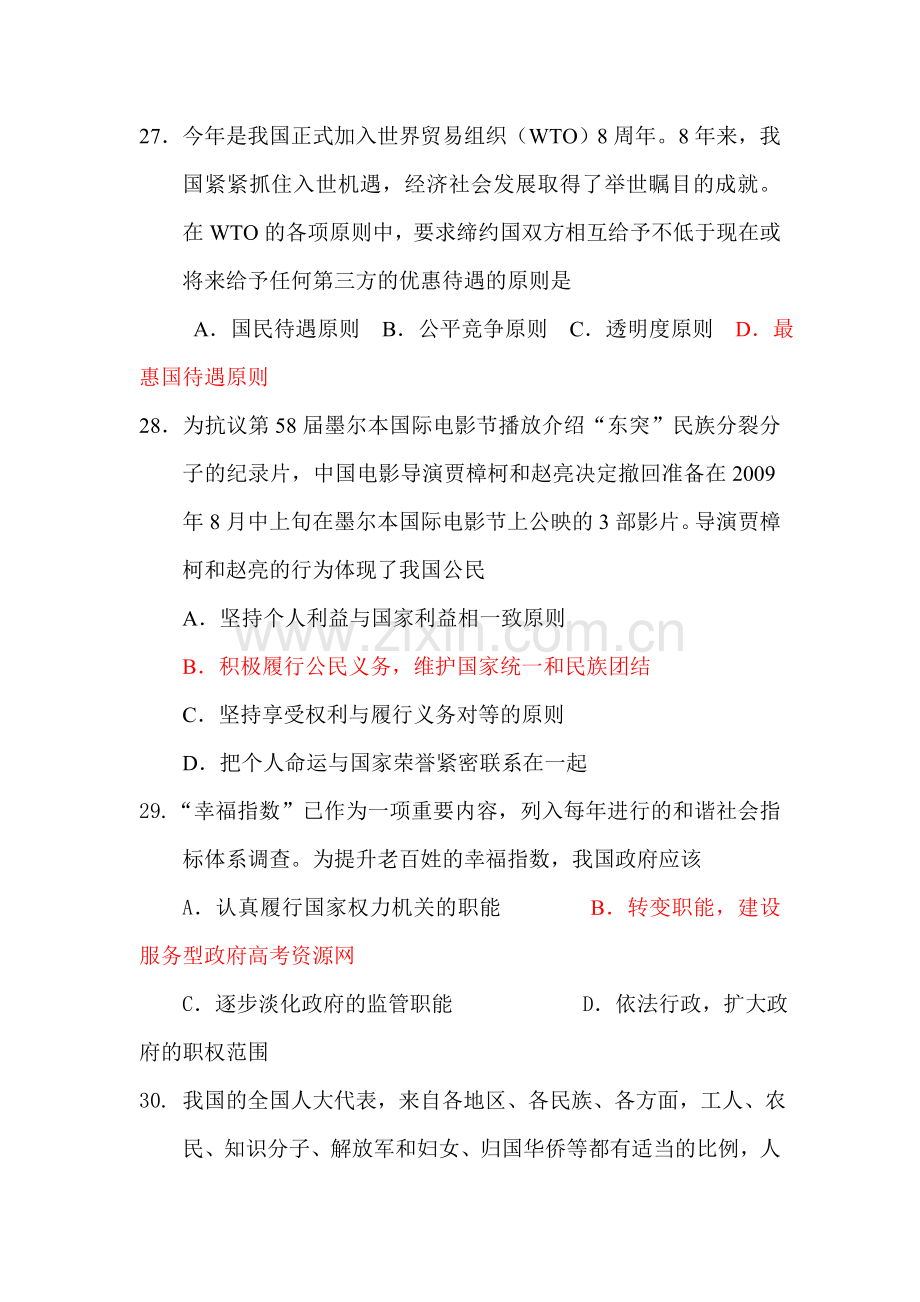 高三政治知识点复习调研考试题9.doc_第2页