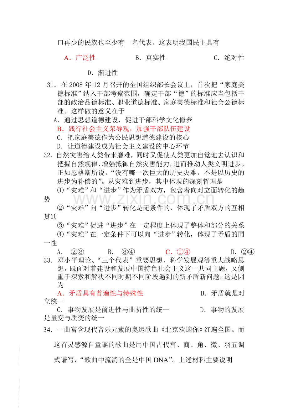 高三政治知识点复习调研考试题9.doc_第3页