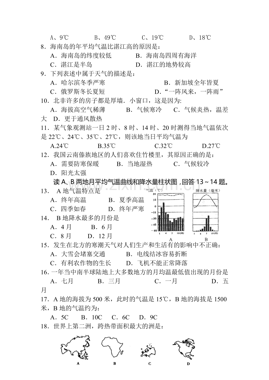 七年级地理上册月考测试题3.doc_第2页