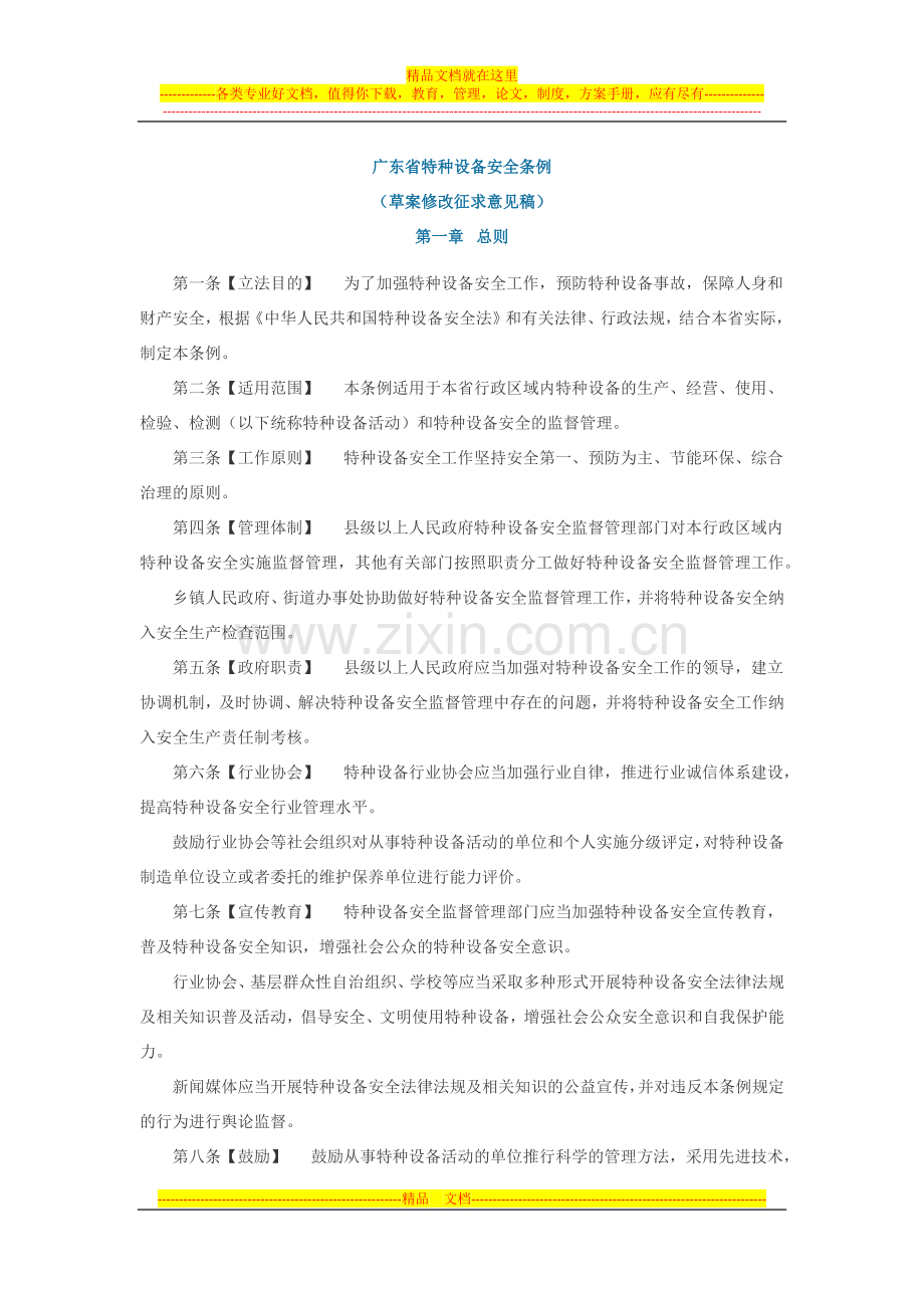 广东省特种设备管理条例(征求意见稿).docx_第1页