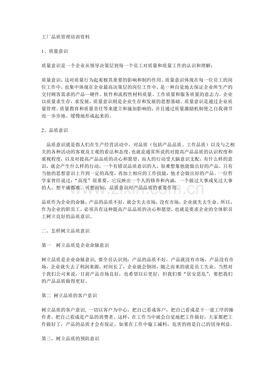 工厂品质管理培训资料.doc_第1页